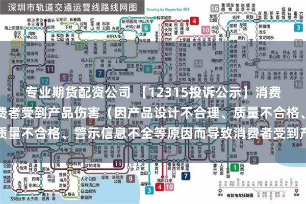 专业期货配资公司 【12315投诉公示】消费者投诉汇洁股份导